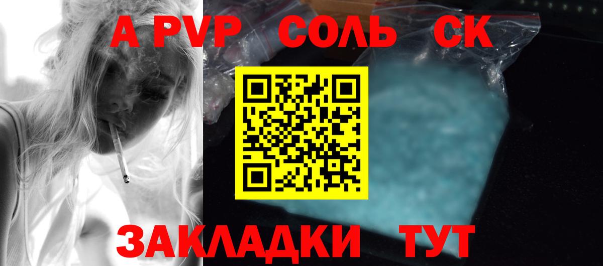 Сочи  Альфа ПВП СК КРИС  наркота  Вход с VPN  Альфа ПВП Соль 