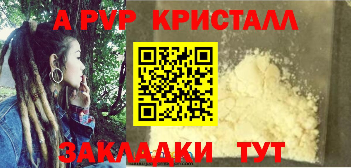 A PVP Соль Сочи