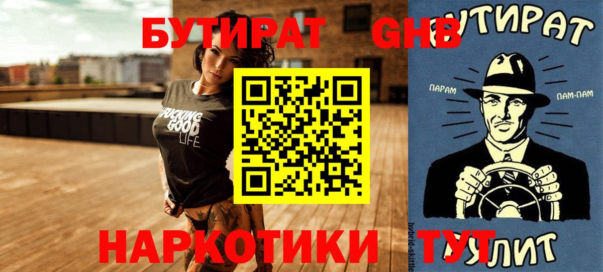 Бутират  Вход с VPN  Сочи  Бутират бутик 
