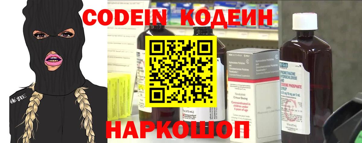 Кодеин напиток Lean (лин)  Вход с VPN  Кодеин напиток Lean (лин)  Сочи 