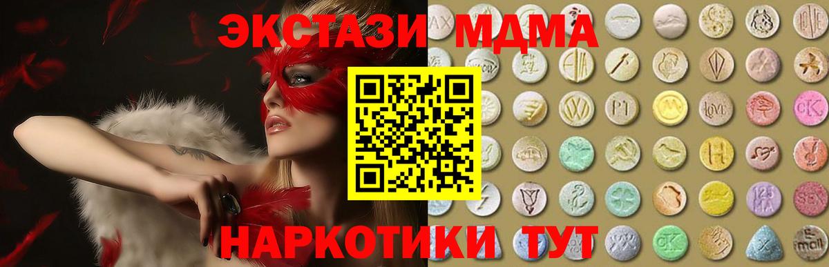 Сочи  ЭКСТАЗИ 280 MDMA  ЭКСТАЗИ  Вход с VPN 