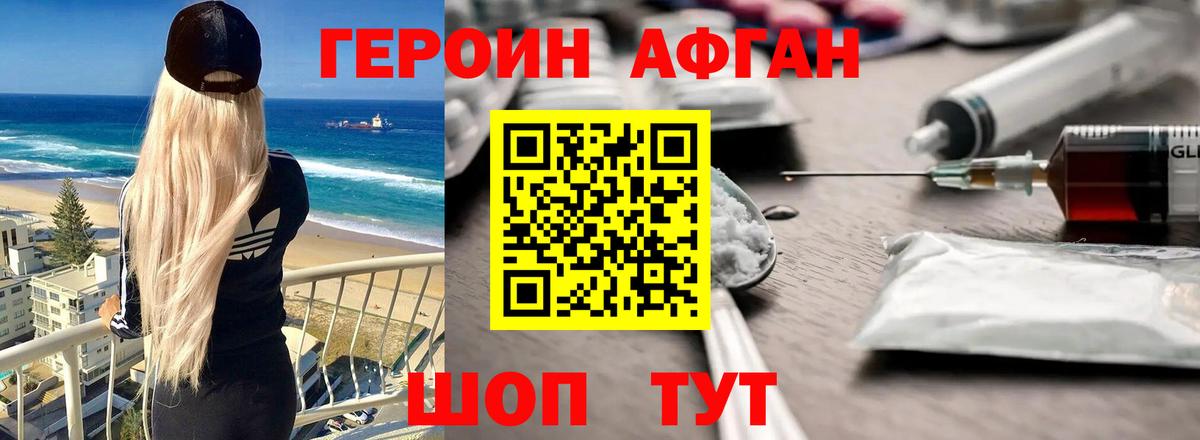 Сочи  Героин афганец  ГЕРОИН  Вход с VPN 