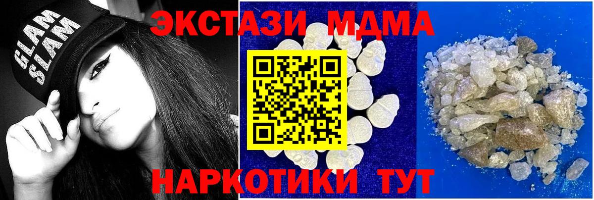 МДМА молли  Вход с VPN  MDMA  МДМА молли  Сочи 