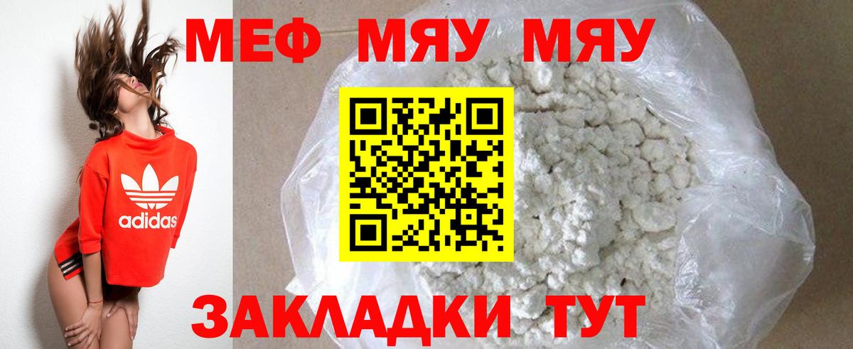 Меф мяу мяу кристаллы Сочи