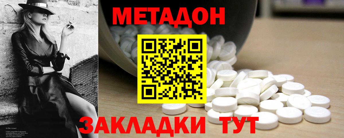 Сочи  Метадон methadone  Метадон кристалл  Вход с VPN 