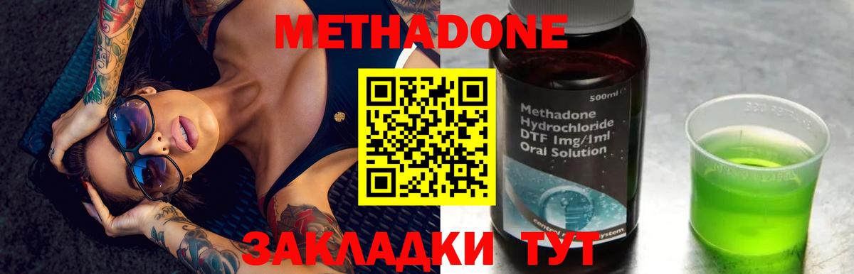 МЕТАДОН кристалл Сочи