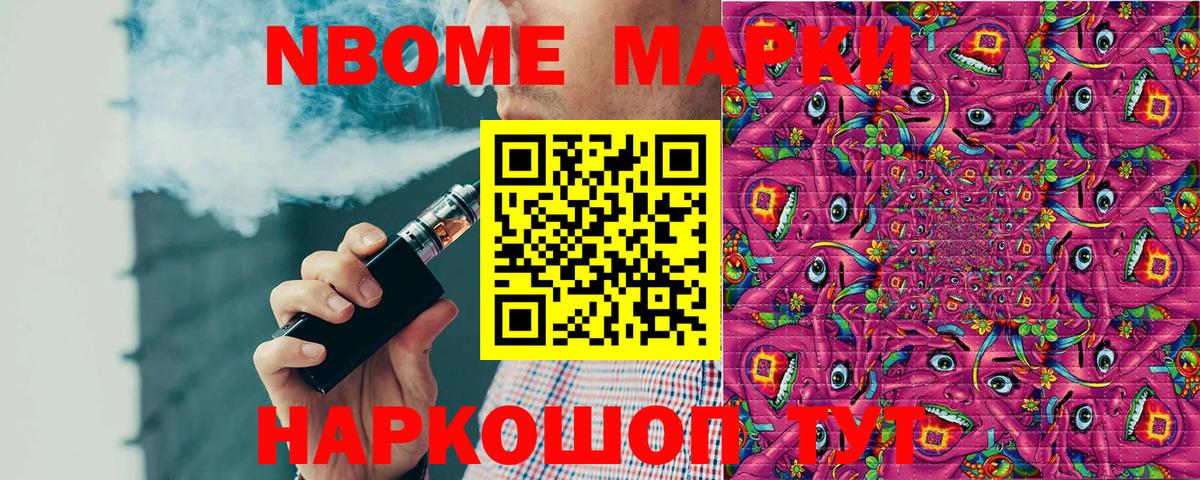 Марки 25I-NBOMe 1,5мг  Вход с VPN  купить  цена  Сочи 