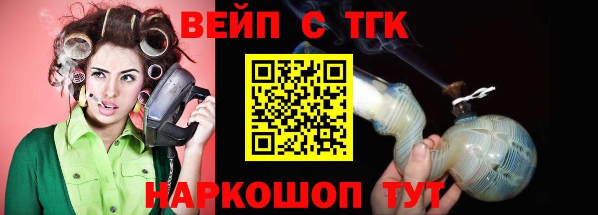 ТГК жижа  Вход с VPN  Сочи 